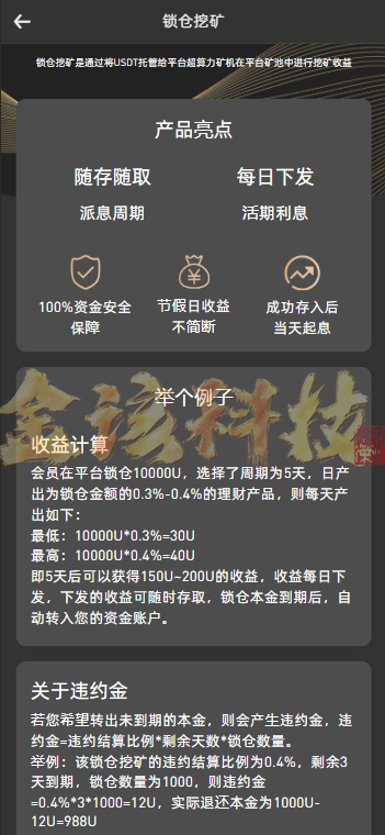 图片[10]-运营版PNYX多语言交易所源码/前端vue纯源码/合约交易+期权交易+币币交易+杠杆交易+矿机+锁仓挖矿+新币申购+NFT盲盒+双币理财-金该源码网