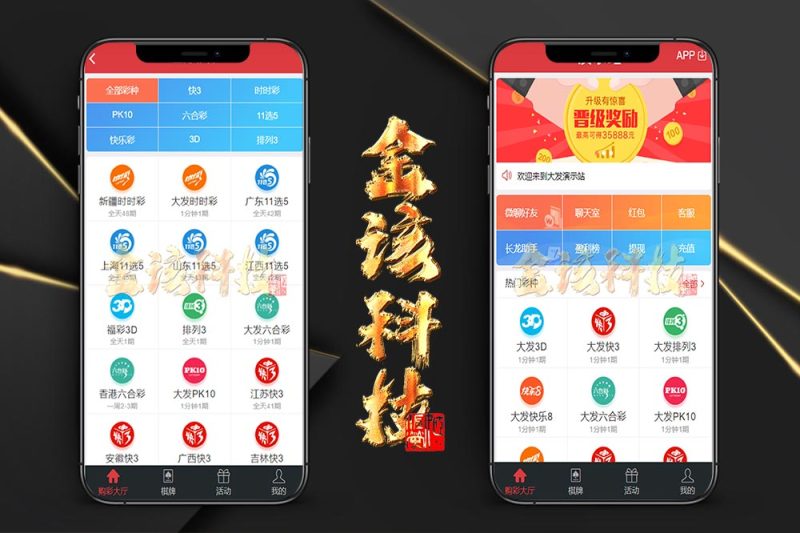 大发彩票源码/彩票源码/大发包网源码/大富彩票精仿1:1改大发彩票系统源码开奖全部正常-金该源码网