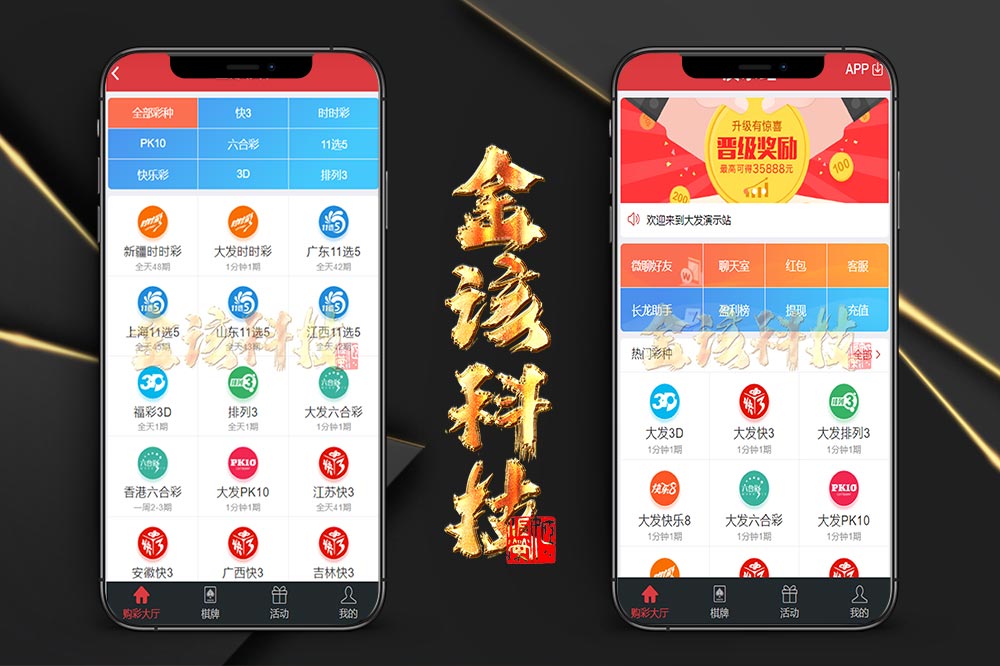 大发彩票源码/彩票源码/大发包网源码/大富彩票精仿1:1改大发彩票系统源码开奖全部正常-金该源码网