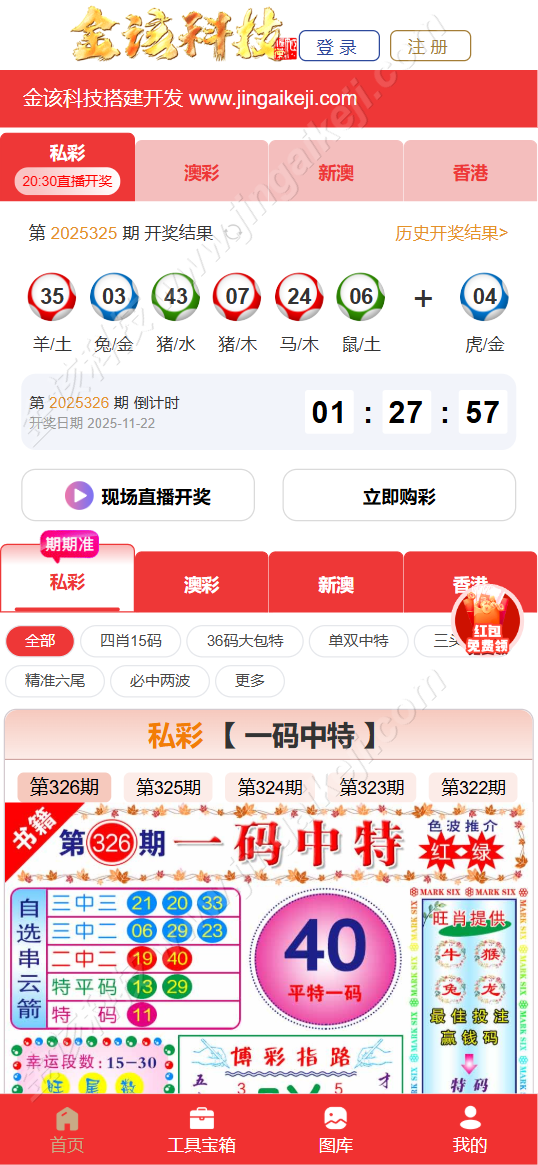 图片[1]-六合多功能资料站源码 / 澳门开奖全屏视频平台源码 / Uniapp 多端融合开奖社区系统（资料库 + 视频库 + 论坛 三核合一）-金该源码网