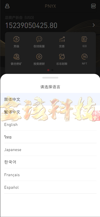 图片[1]-运营版PNYX多语言交易所源码/前端vue纯源码/合约交易+期权交易+币币交易+杠杆交易+矿机+锁仓挖矿+新币申购+NFT盲盒+双币理财-金该源码网