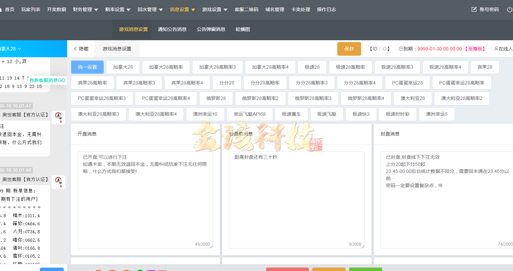 图片[8]-天信28彩票源码/南宫28源码/旗舰28源码/加拿大28源码/主控被控端/可打包双端APP/后台可手动开奖+搭建教程-金该源码网