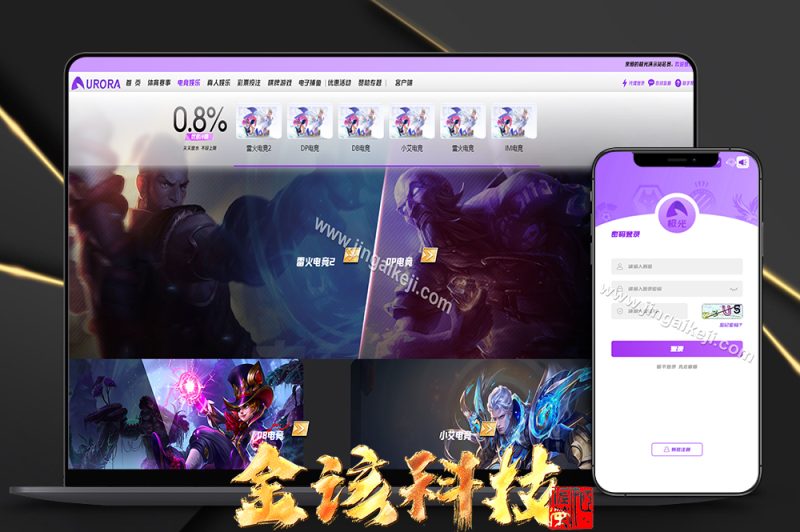 极光娱乐源码/包网源码/娱乐城源码/综合盘源码/基于manbetx二开UI/前端vue编译+后端PHP-金该源码网