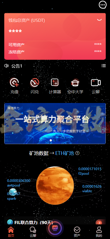 图片[1]-uniapp版挖矿源码/双语言虚拟币挖矿星球带聊天系统/虚拟币挖矿源码/完整修复版-金该源码网