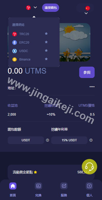 图片[4]-JAVA多语言秒U系统源码/盗U源码/秒U盗U源码/四链质押生息/挖矿盗u系统源码-金该源码网