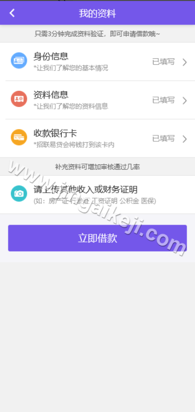 图片[3]-仿给你花分期网贷平台源码/贷款源码/借贷源码/11种状态管理/智能通知系统/客服系统/完整版-金该源码网