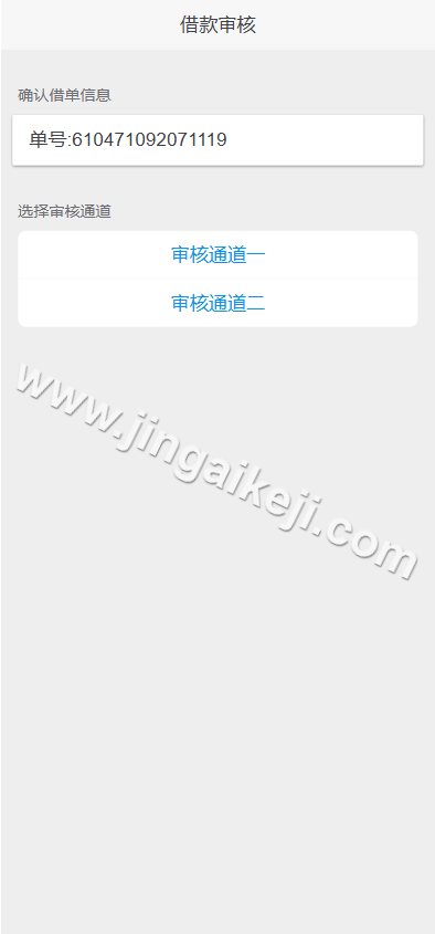 图片[3]-小额现金贷款借贷APP源码/借贷源码/贷款源码/网贷金融理财源码/仿给你花分期源码/推广功能-金该源码网