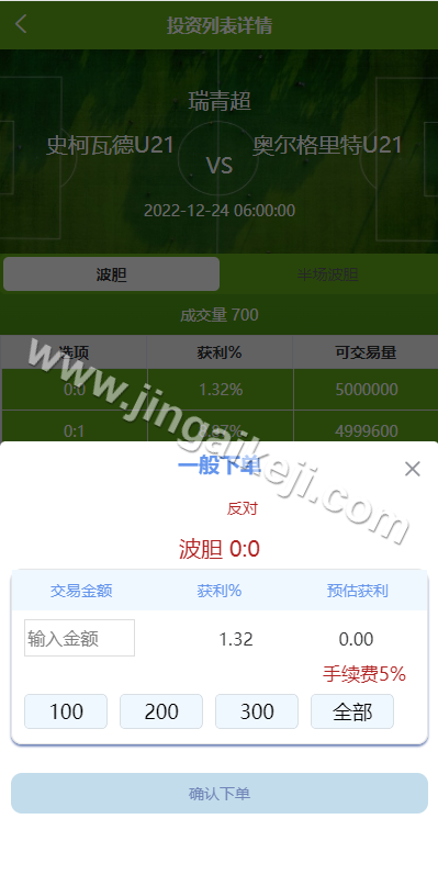 图片[4]-反波胆系统源码/反波胆源码/球盘源码/足球下注系统源码/会员互转/USDT/uniapp双语言-金该源码网