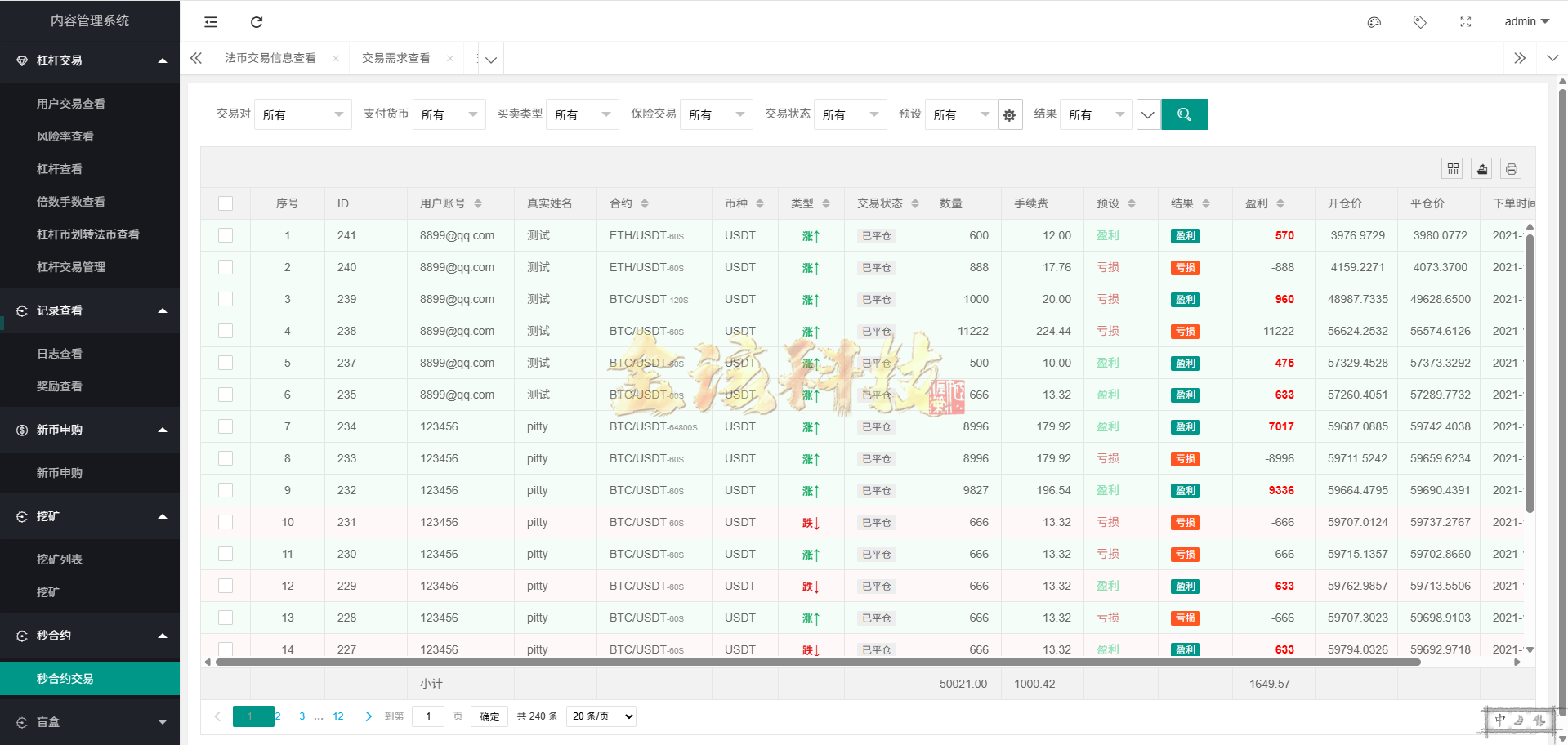 图片[20]-完整版多语言SCBFF交易所源码/交易所源码/新币申购/杠杆交易/区块链源码/海外交易所源码/C2C交易/秒合约/锁仓挖矿 PHP+uniapp源码/带机器人/附带安装视频教程-金该源码网