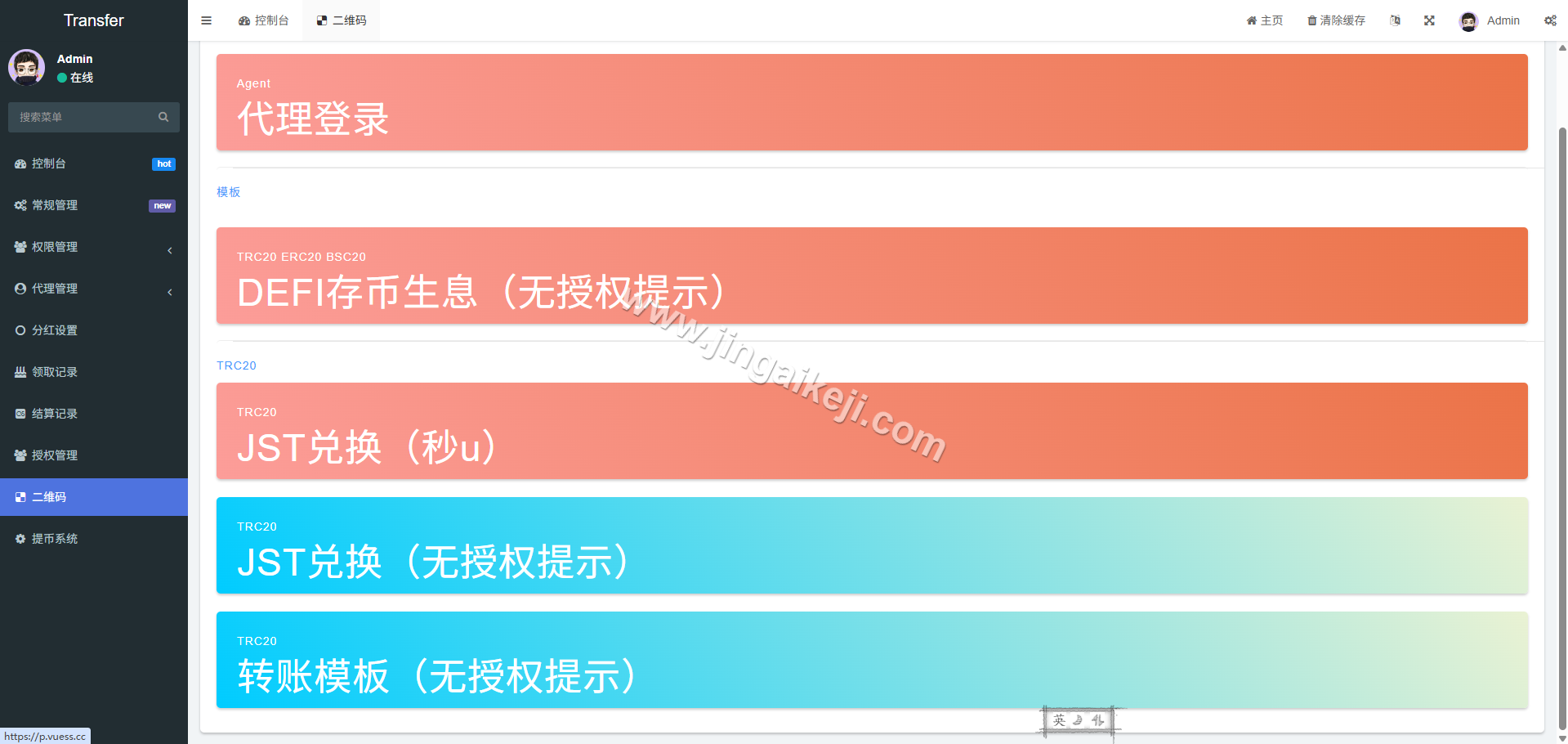 图片[10]-defi空投授权盗u秒u系统源码/盗U源码/多语言usdt借贷盗U系统源码/三级代理/defi四链盗u秒u源码-金该源码网