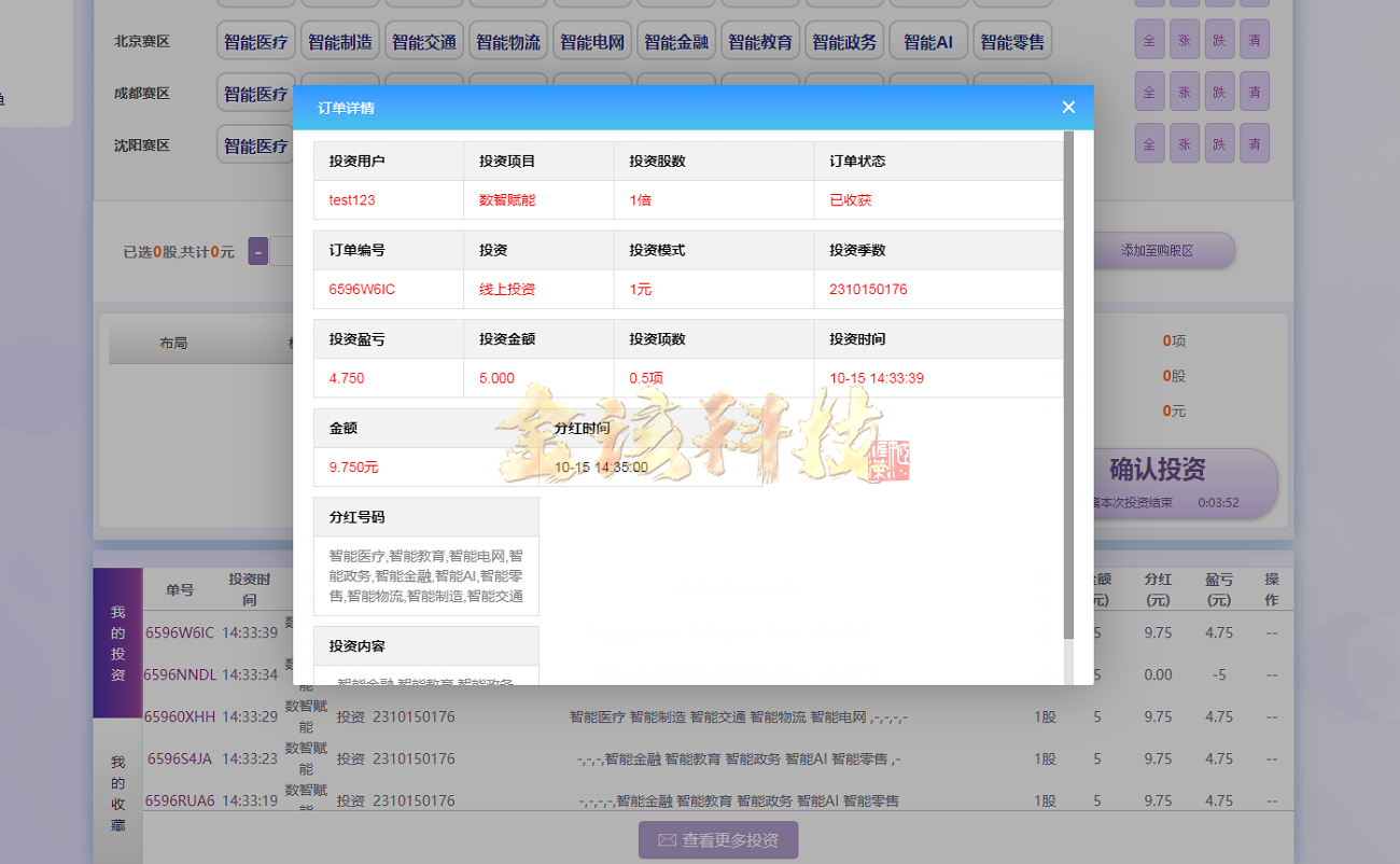 图片[11]-彩票二开更改为AI人工智能投资理财系统源码/伪商城彩票源码/项目投资资金盘源码/全开源-金该源码网