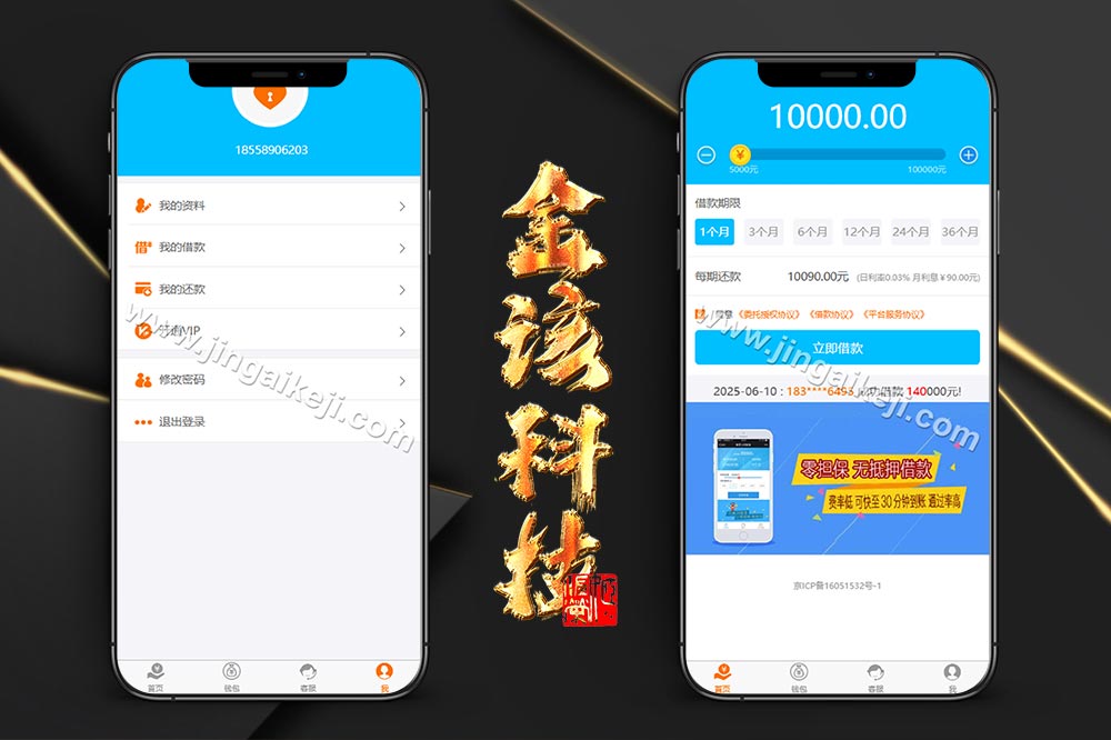 小额现金贷款借贷APP源码/借贷源码/贷款源码/网贷金融理财源码/仿给你花分期源码/推广功能-金该源码网