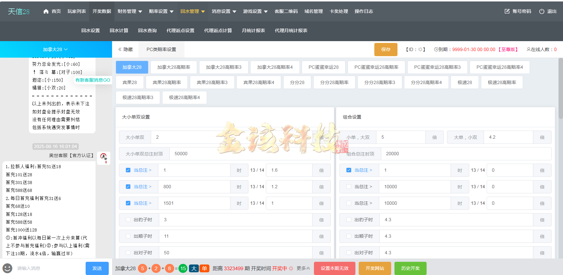 图片[12]-天信28彩票源码/南宫28源码/旗舰28源码/加拿大28源码/主控被控端/可打包双端APP/后台可手动开奖+搭建教程-金该源码网