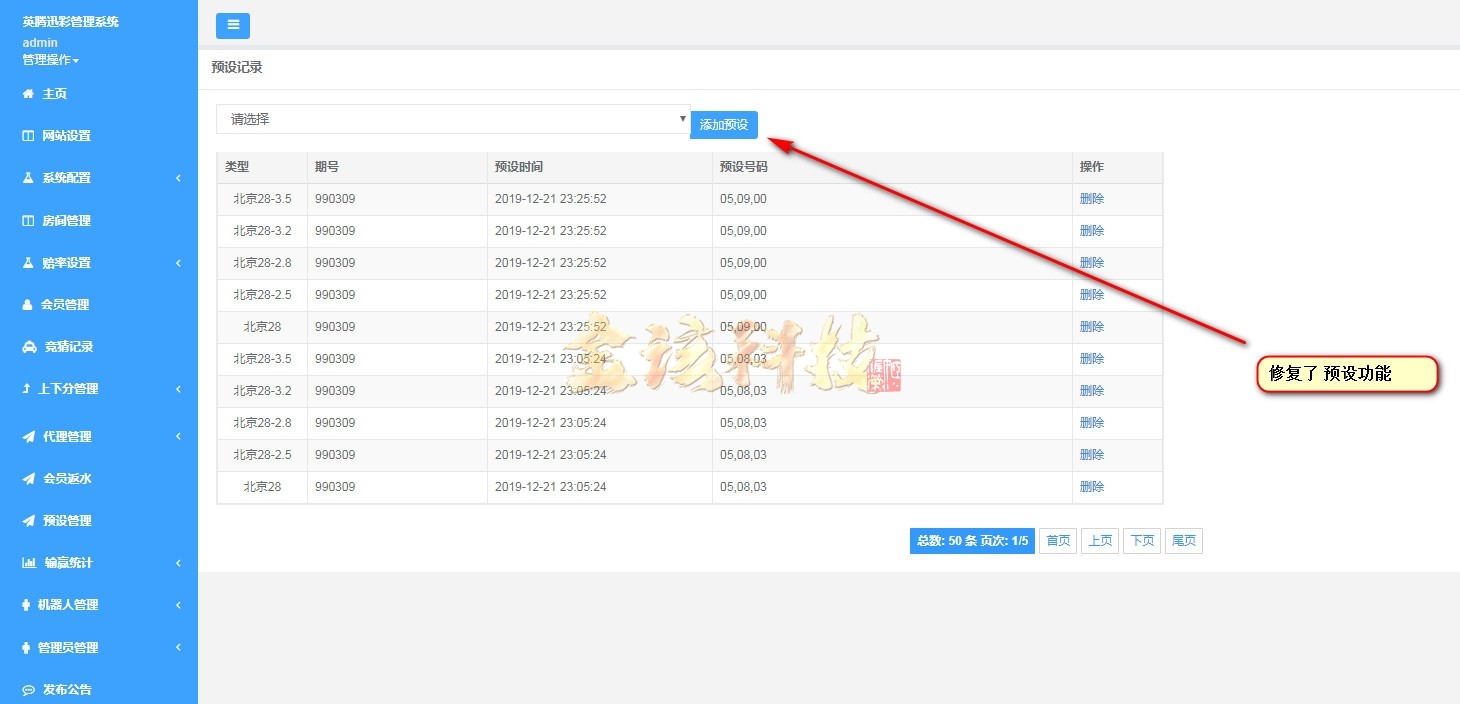 图片[7]-全新UI/南宫28彩票源码第二版/加拿大28源码/彩票源码/修复了预设开奖控制功能-金该源码网