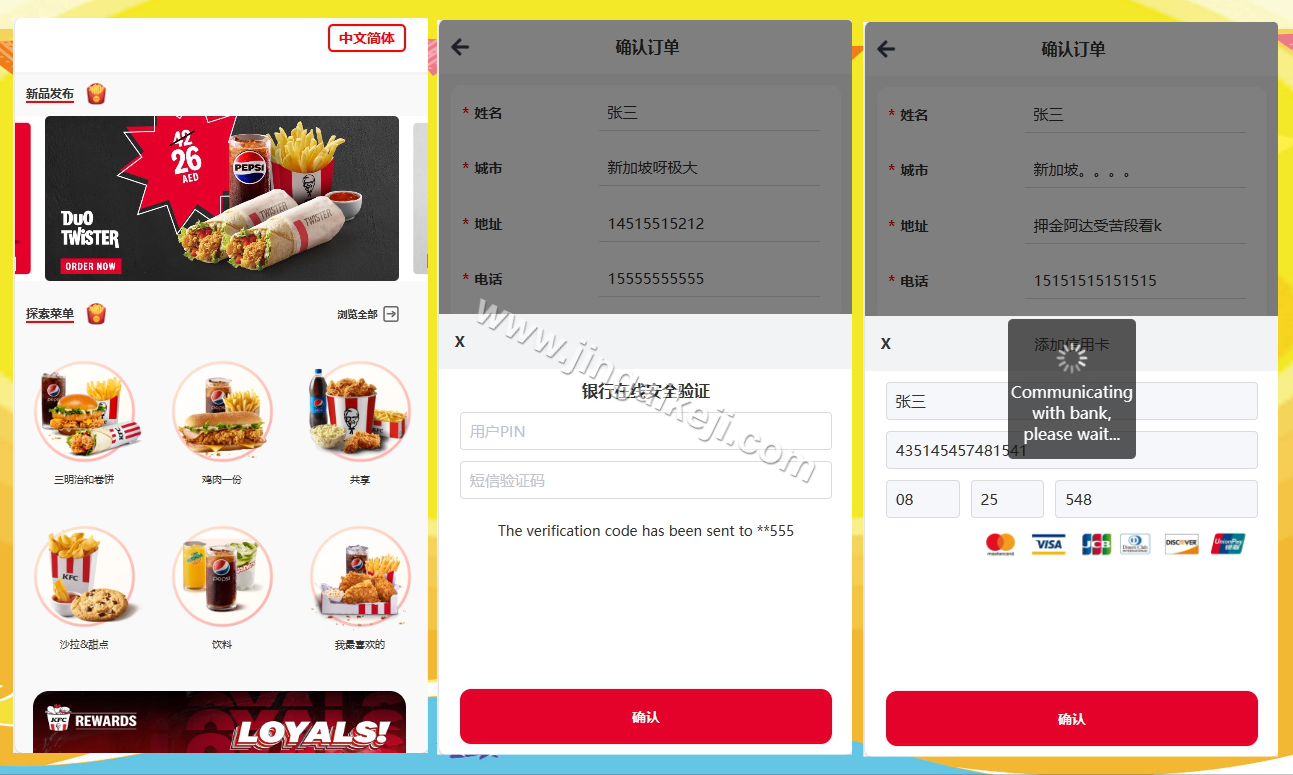 图片[3]-多语言KFC点单钓鱼系统源码/信用卡钓鱼源码/VISA卡钓鱼实时展示鱼苗进度源代码/前端uniapp/完整版-金该源码网