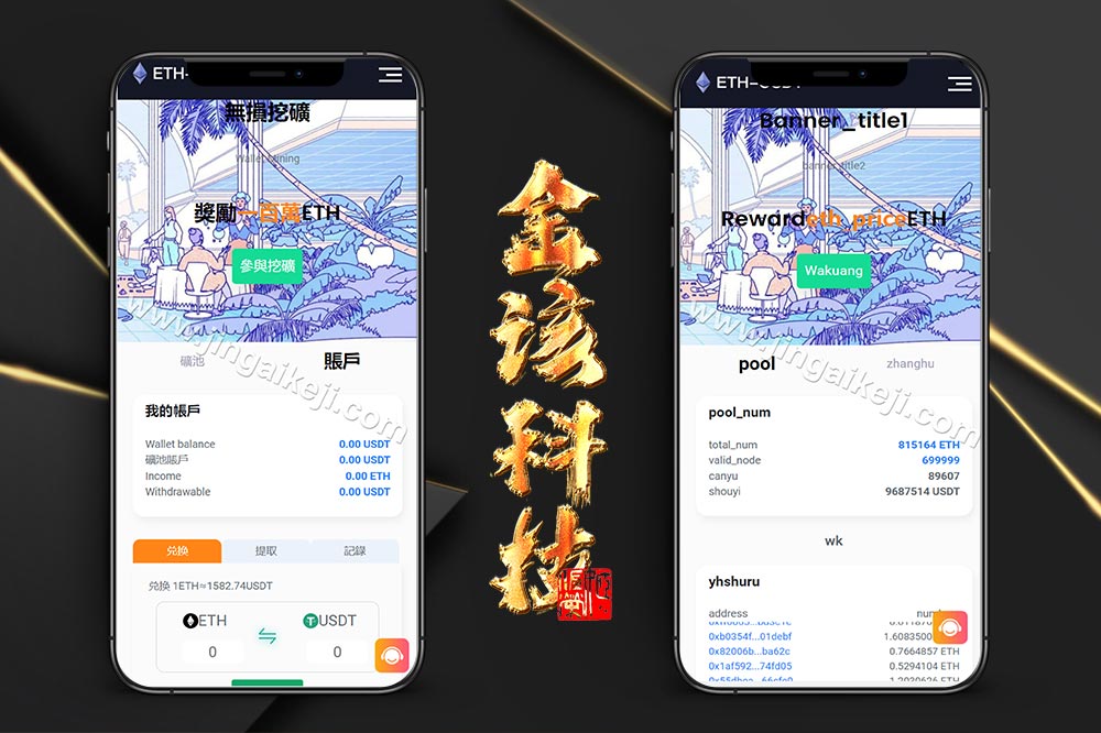 最新版挖矿授权盗u秒u系统源码/多语言usdt盗U系统源码/附带视频搭建教程/完整版-金该源码网
