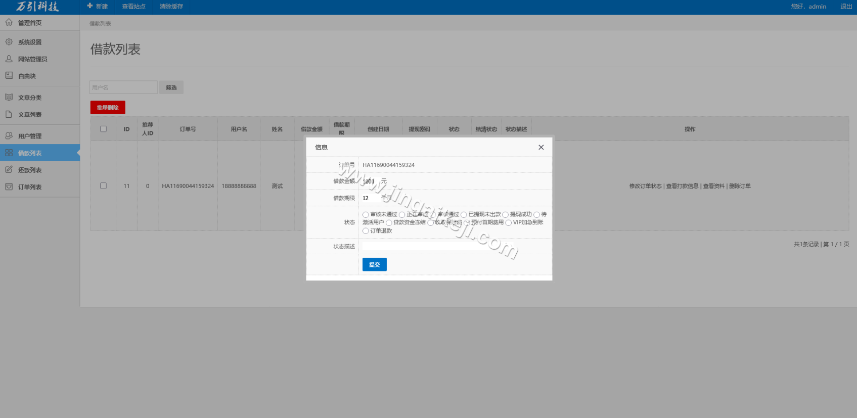 图片[10]-仿给你花分期网贷平台源码/贷款源码/借贷源码/11种状态管理/智能通知系统/客服系统/完整版-金该源码网