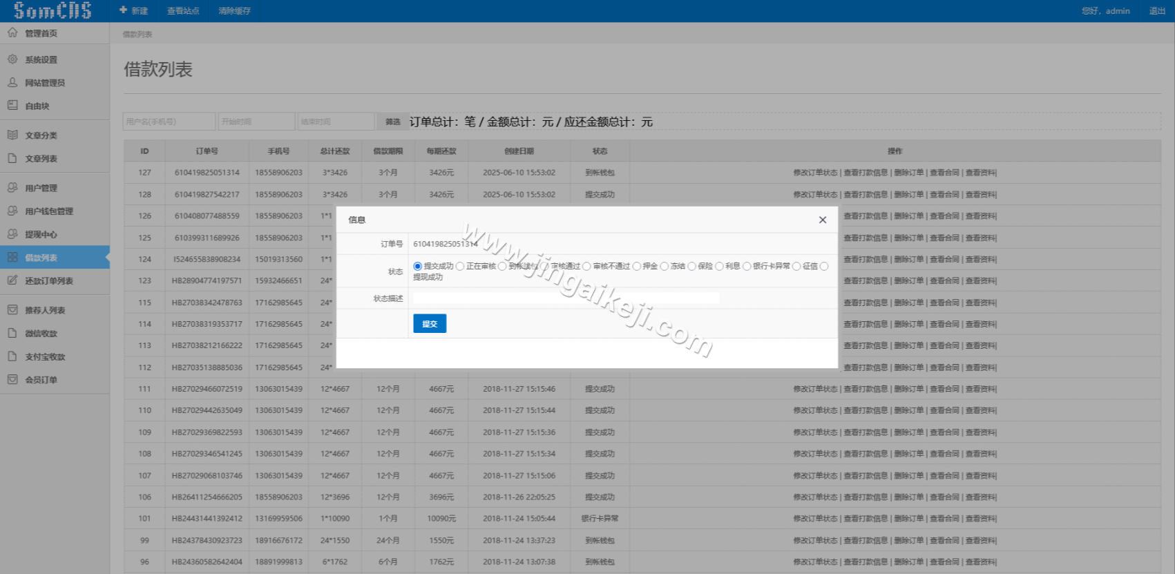 图片[12]-小额现金贷款借贷APP源码/借贷源码/贷款源码/网贷金融理财源码/仿给你花分期源码/推广功能-金该源码网