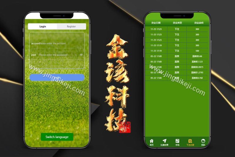 反波胆系统源码/反波胆源码/球盘源码/足球下注系统源码/会员互转/USDT/uniapp双语言-金该源码网