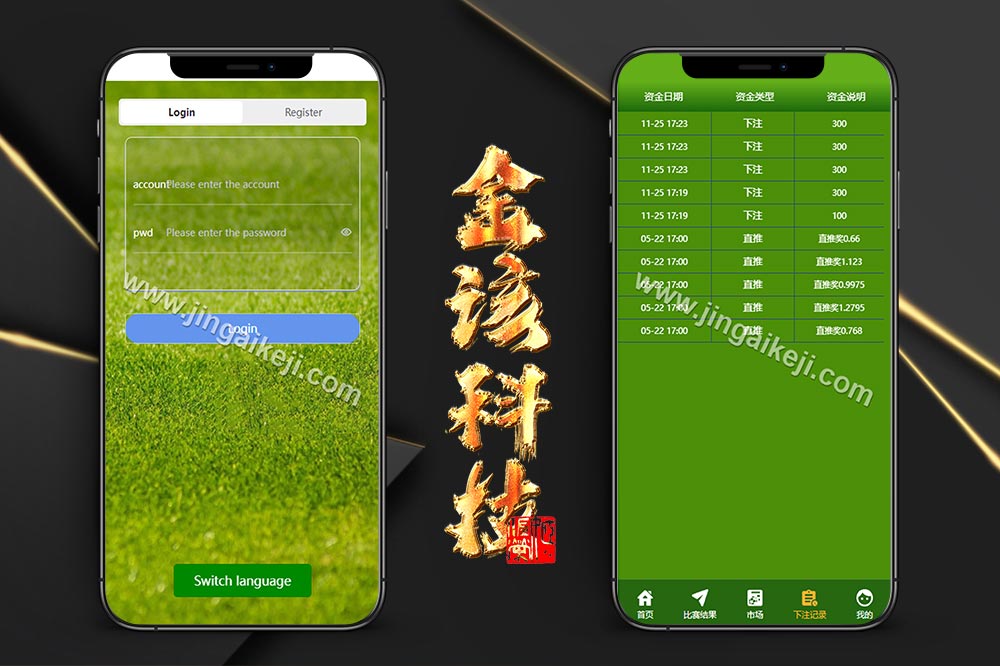 反波胆系统源码/反波胆源码/球盘源码/足球下注系统源码/会员互转/USDT/uniapp双语言-金该源码网
