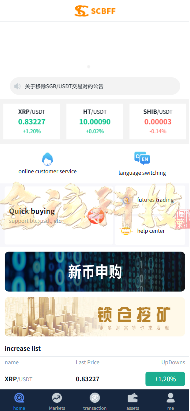 图片[1]-完整版多语言SCBFF交易所源码/交易所源码/新币申购/杠杆交易/区块链源码/海外交易所源码/C2C交易/秒合约/锁仓挖矿 PHP+uniapp源码/带机器人/附带安装视频教程-金该源码网
