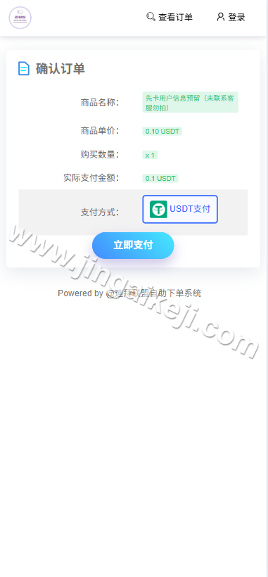 图片[3]-迪拜联盟发卡商城盗U秒U源码/盗U源码/域名防封+TG通知/前端html+后端php+fastadmin框架/完整版-金该源码网
