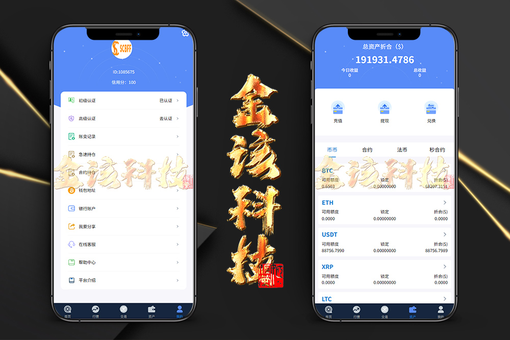完整版多语言SCBFF交易所源码/交易所源码/新币申购/杠杆交易/区块链源码/海外交易所源码/C2C交易/秒合约/锁仓挖矿 PHP+uniapp源码/带机器人/附带安装视频教程-金该源码网