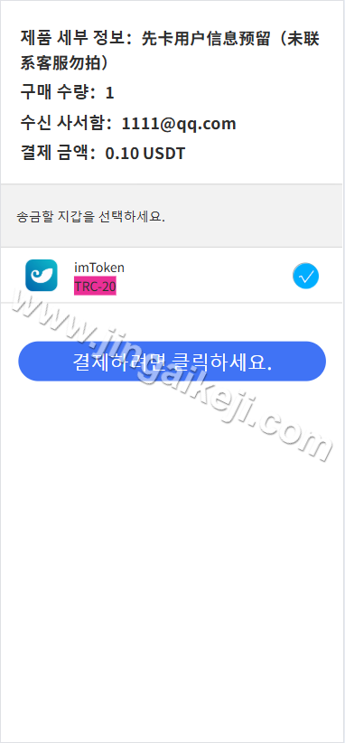 图片[4]-迪拜联盟发卡商城盗U秒U源码/盗U源码/域名防封+TG通知/前端html+后端php+fastadmin框架/完整版-金该源码网