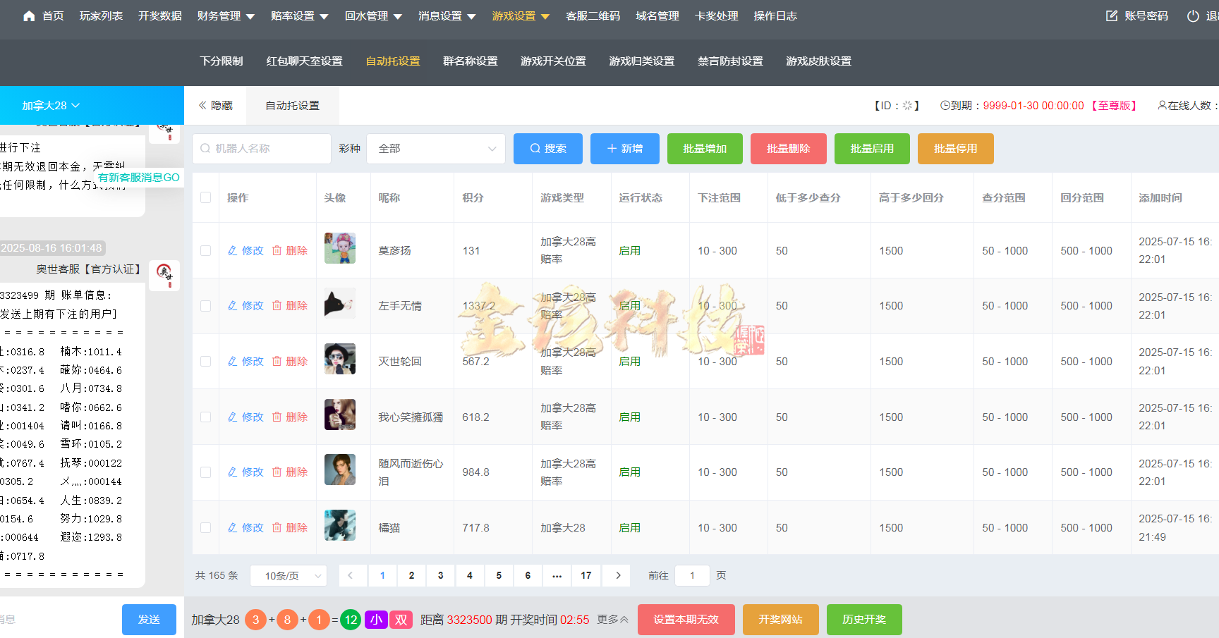 图片[16]-天信28彩票源码/南宫28源码/旗舰28源码/加拿大28源码/主控被控端/可打包双端APP/后台可手动开奖+搭建教程-金该源码网
