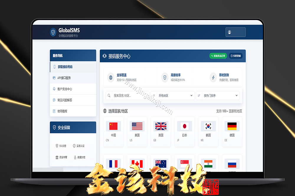 sms接码盗U系统源码/盗U秒U源码/带Telegram通知机器人/python+html/已修复安全提示-金该源码网