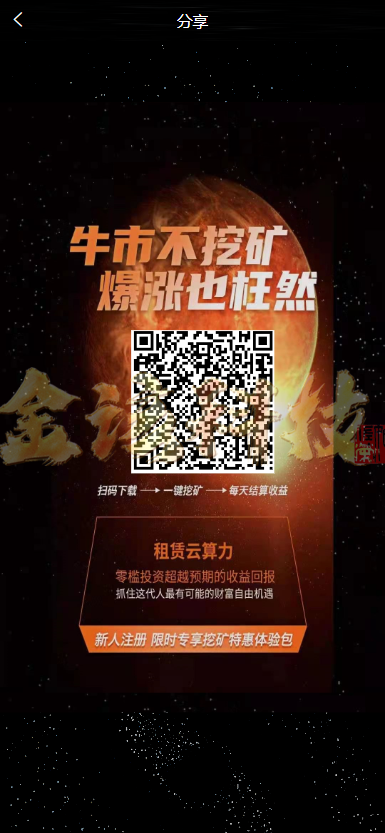 图片[9]-uniapp版挖矿源码/双语言虚拟币挖矿星球带聊天系统/虚拟币挖矿源码/完整修复版-金该源码网