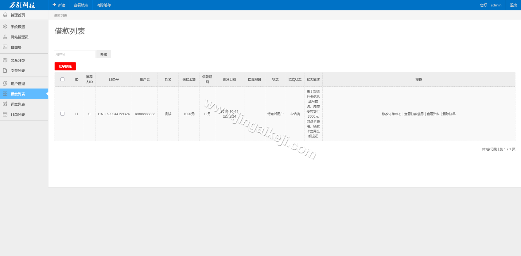 图片[9]-仿给你花分期网贷平台源码/贷款源码/借贷源码/11种状态管理/智能通知系统/客服系统/完整版-金该源码网