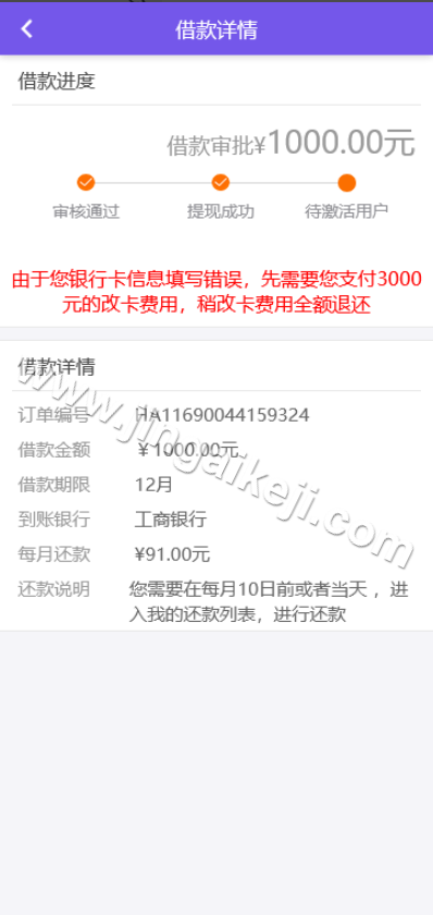 图片[5]-仿给你花分期网贷平台源码/贷款源码/借贷源码/11种状态管理/智能通知系统/客服系统/完整版-金该源码网