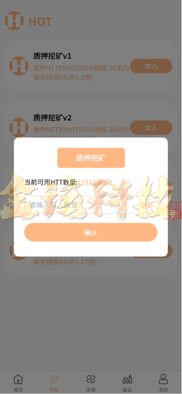 图片[2]-DAPP区块链理财交易系统源码/defi质押挖矿源码/虚拟币投资分红源码/前端Uniapp后端fastadmin/完整运营版-金该源码网