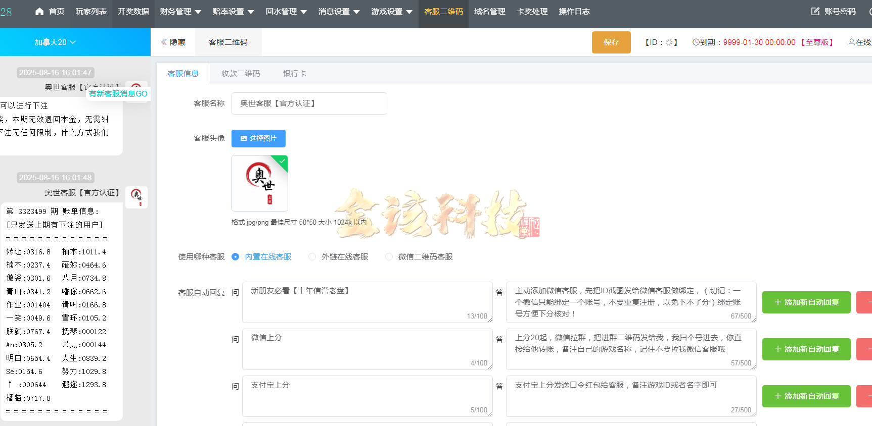 图片[13]-天信28彩票源码/南宫28源码/旗舰28源码/加拿大28源码/主控被控端/可打包双端APP/后台可手动开奖+搭建教程-金该源码网