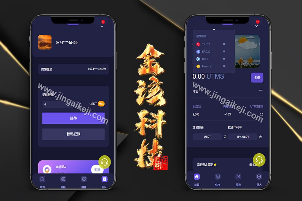 JAVA多语言秒U系统源码/盗U源码/秒U盗U源码/四链质押生息/挖矿盗u系统源码-金该源码网