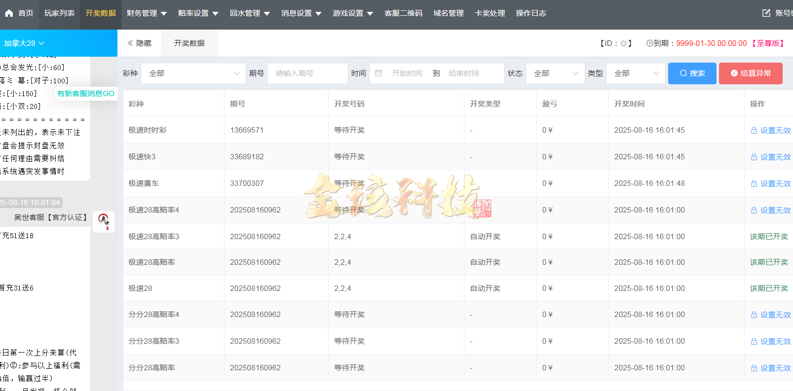 图片[9]-天信28彩票源码/南宫28源码/旗舰28源码/加拿大28源码/主控被控端/可打包双端APP/后台可手动开奖+搭建教程-金该源码网