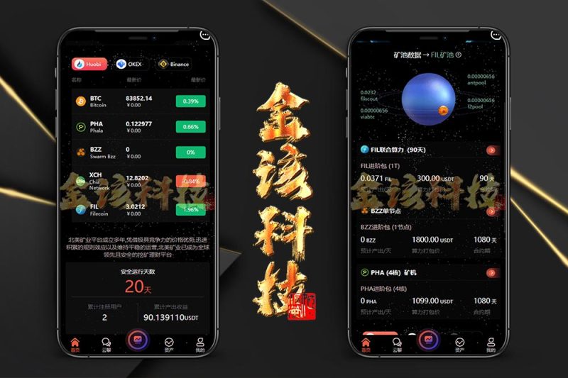 uniapp版挖矿源码/双语言虚拟币挖矿星球带聊天系统/虚拟币挖矿源码/完整修复版-金该源码网