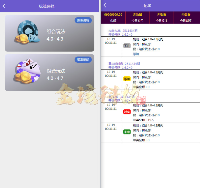 图片[3]-全新UI/南宫28彩票源码第二版/加拿大28源码/彩票源码/修复了预设开奖控制功能-金该源码网