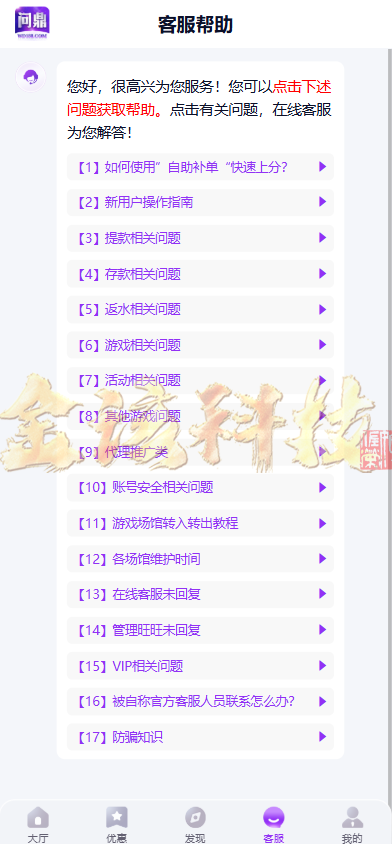 图片[33]-南宫旗下问鼎娱乐新UI源码/问鼎娱乐PC28源码/综合盘源码/包网源码/问鼎娱乐城源码-金该源码网