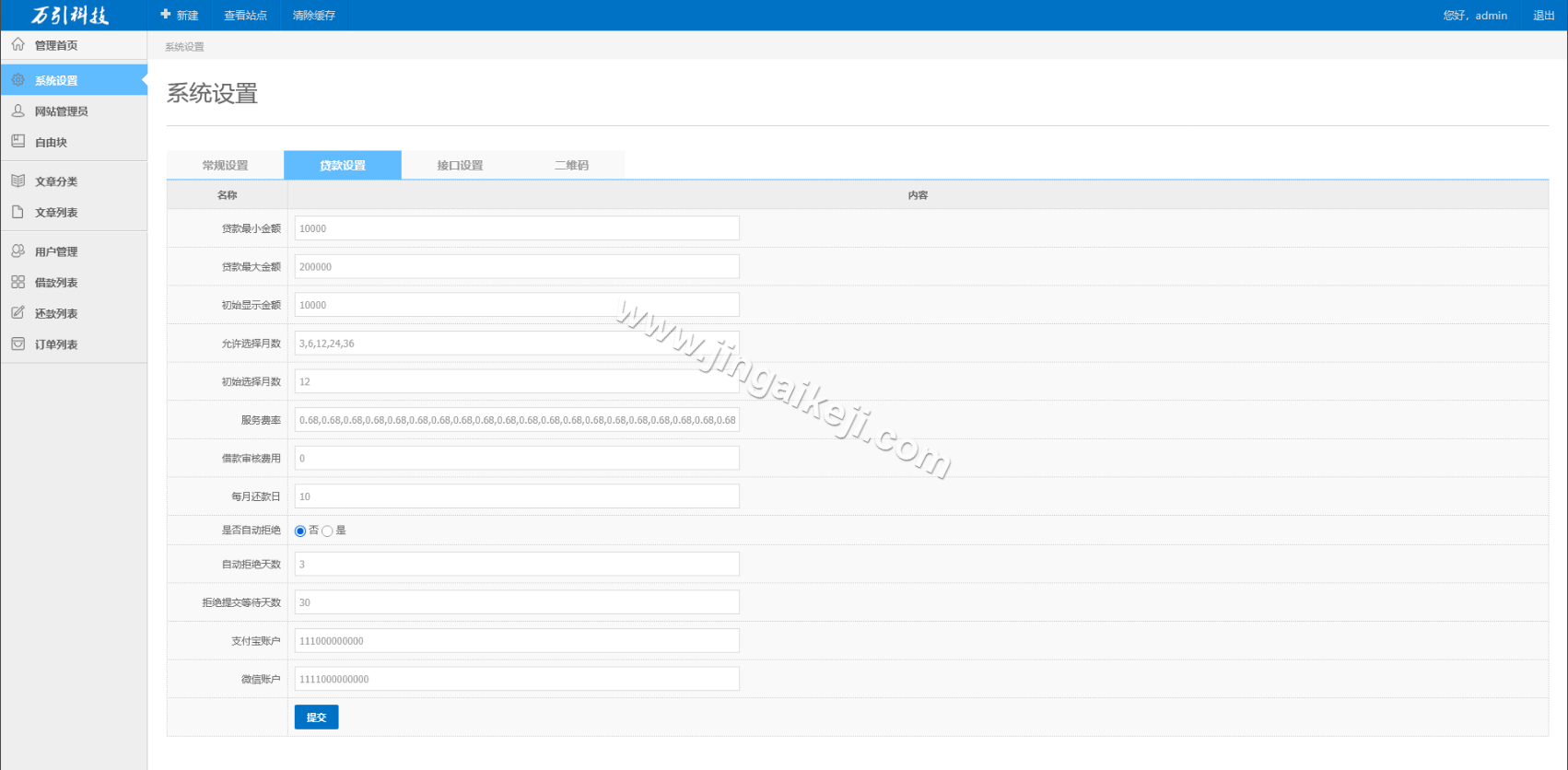 图片[7]-仿给你花分期网贷平台源码/贷款源码/借贷源码/11种状态管理/智能通知系统/客服系统/完整版-金该源码网