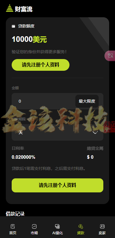 图片[8]-WealthFlow源码交易所多语言/多语言交易所源码/外汇/期货/美元/借贷/质押/场控游客模拟账户系统源码/运营版-金该源码网