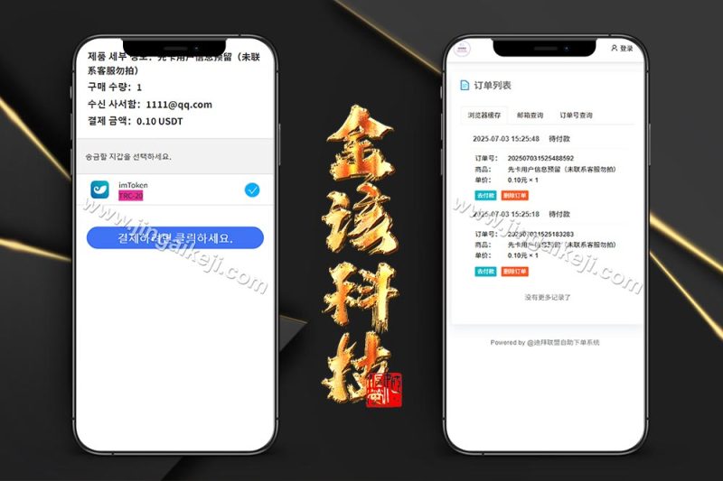 迪拜联盟发卡商城盗U秒U源码/盗U源码/域名防封+TG通知/前端html+后端php+fastadmin框架/完整版-金该源码网