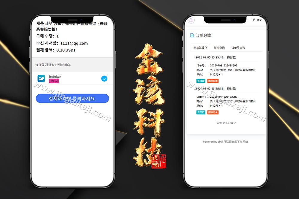 迪拜联盟发卡商城盗U秒U源码/盗U源码/域名防封+TG通知/前端html+后端php+fastadmin框架/完整版-金该源码网