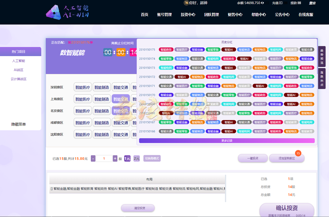 图片[8]-彩票二开更改为AI人工智能投资理财系统源码/伪商城彩票源码/项目投资资金盘源码/全开源-金该源码网