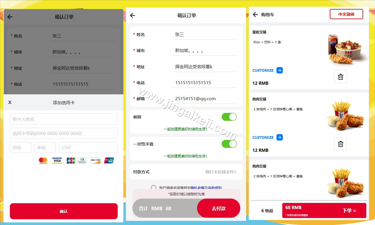 图片[4]-多语言KFC点单钓鱼系统源码/信用卡钓鱼源码/VISA卡钓鱼实时展示鱼苗进度源代码/前端uniapp/完整版-金该源码网