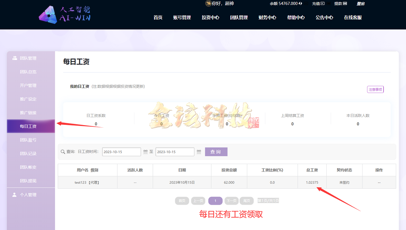图片[12]-彩票二开更改为AI人工智能投资理财系统源码/伪商城彩票源码/项目投资资金盘源码/全开源-金该源码网
