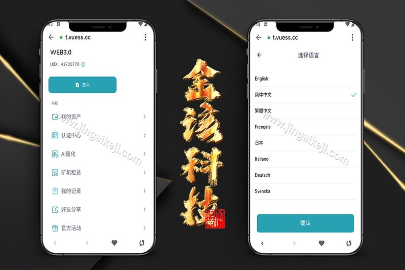 首发Web3多语言微盘源码/授权盗U源码/盗U源码/贷款/秒合约源码/挖矿/带视频搭建教程-金该源码网