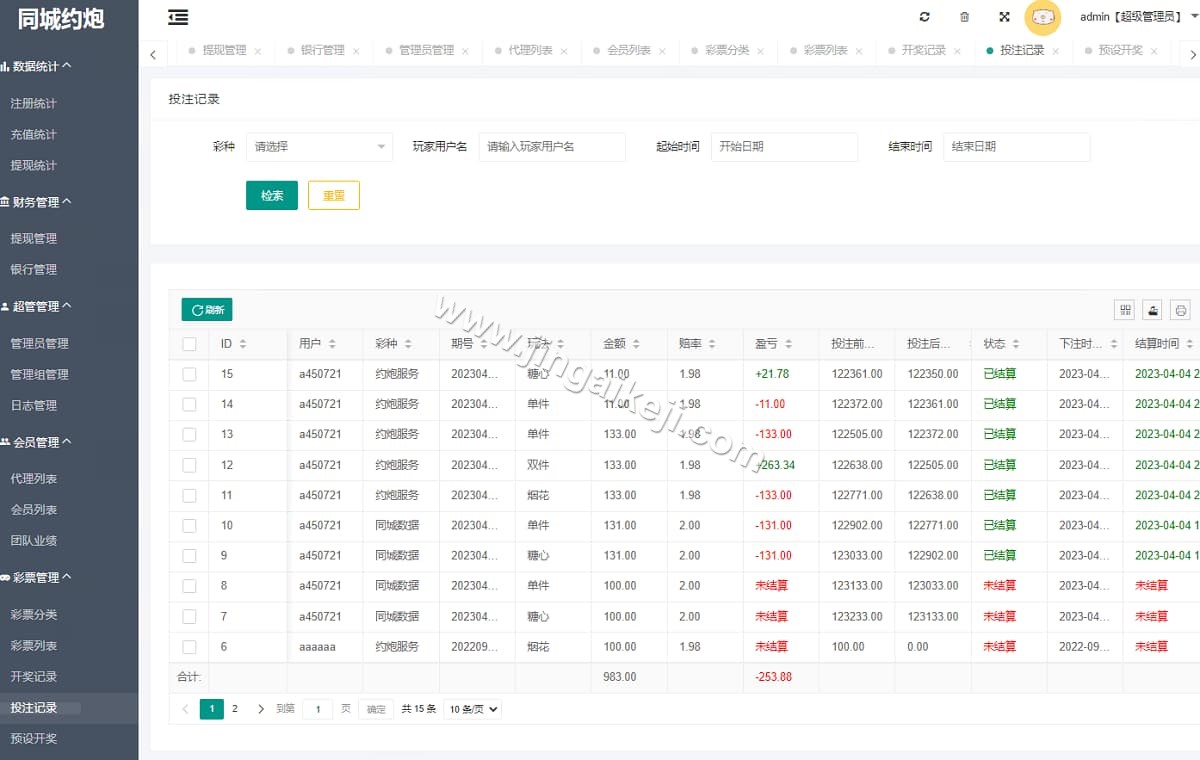 图片[15]-彩票系统同城约炮任务源码/二合一彩票源码/快三源码/时时彩源码/视频采集/后台预设开奖-金该源码网