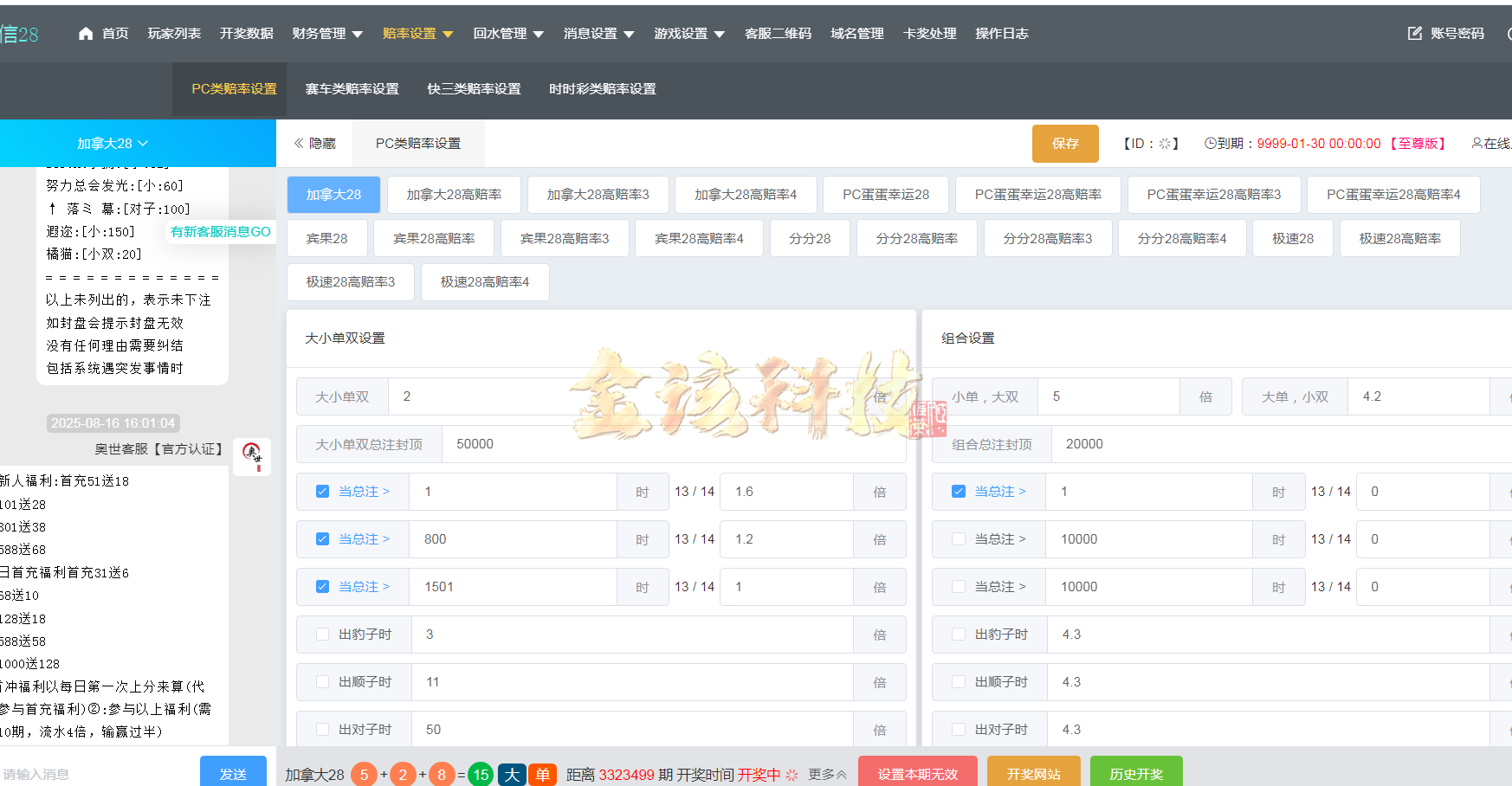 图片[11]-天信28彩票源码/南宫28源码/旗舰28源码/加拿大28源码/主控被控端/可打包双端APP/后台可手动开奖+搭建教程-金该源码网